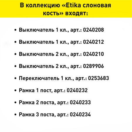 Переключатель встраиваемый Legrand Etika 1 кл. слоновая кость, арт. 672305