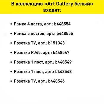 Рамка Systeme Electric ARTGALLERY 5 постов, цвет белый, арт. GAL000105
