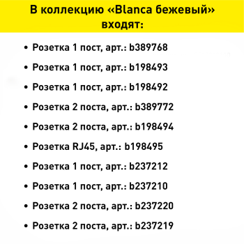 Розетка силовая одноместная встраиваемая Schneider Electric Blanca без заземления, цвет бежeвый, арт. BLNRS000117