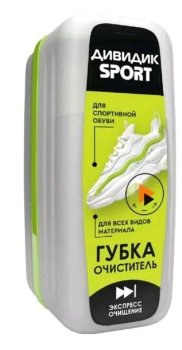 Губка для обуви Дивидик Для кроссовок и спортивной обуви
