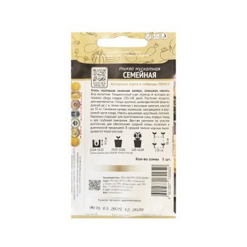 Семена тыквы Семейная мускатная Поиск