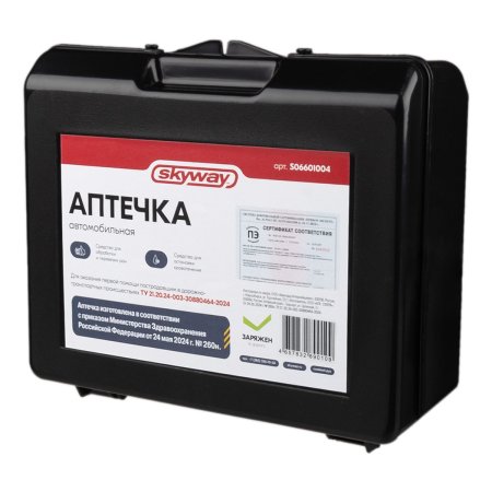 Аптечка автомобильная SKYWAY