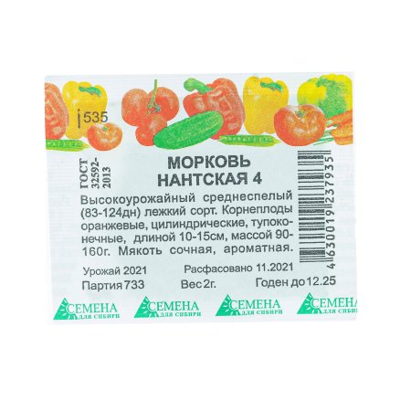 Семена моркови Нантская  Семена для Сибири 2г