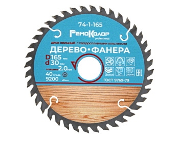 Диск пильный РемоКолор 74-1-165 165х20/22/25,4 мм 40Т