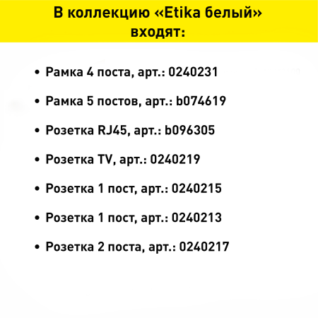 Розетка TV звезда встраиваемая Legrand Etika цвет белый, арт. 672251