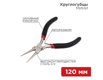 Круглогубцы 120мм Rexant