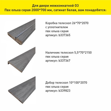 Дверь межкомнатная О3 ольха серая 700х2000 мм