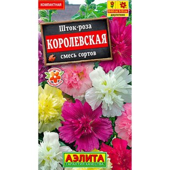 Семена шток-розы Королевская смесь Аэлита