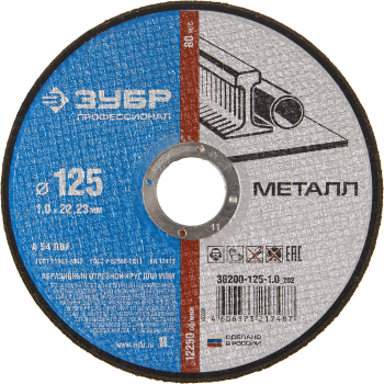Круг отрезной абразивный Зубр 36300-125-1.0 125 мм