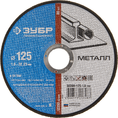 Круг отрезной абразивный Зубр 36300-125-1.0 125 мм