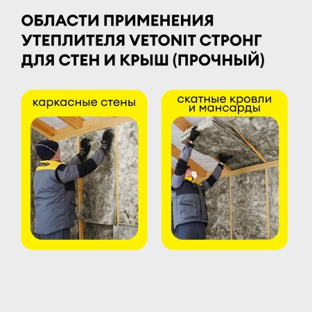 Минераловатная теплоизоляция Стронг для Стен и Крыш Vetonit 1000х610х50 мм 10шт в упак