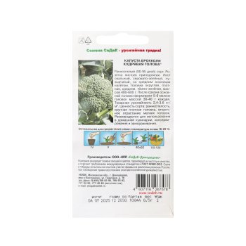 Семена капусты  Брокколи Кудрявая голова Седек