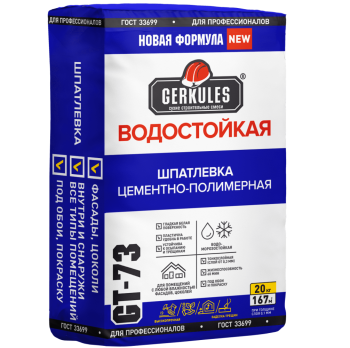 Шпатлевка Геркулес Цементно-полимерная водостойкая GТ-73 белая 20 кг