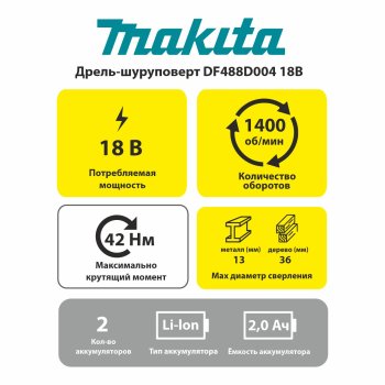 Дрель-шуруповерт аккумуляторная Makita DF488D004 Li-lon 18В 2x2Ач 42Нм