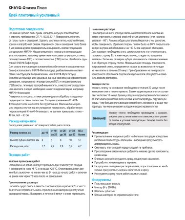 Клей для плитки Флизен Knauf 25 кг