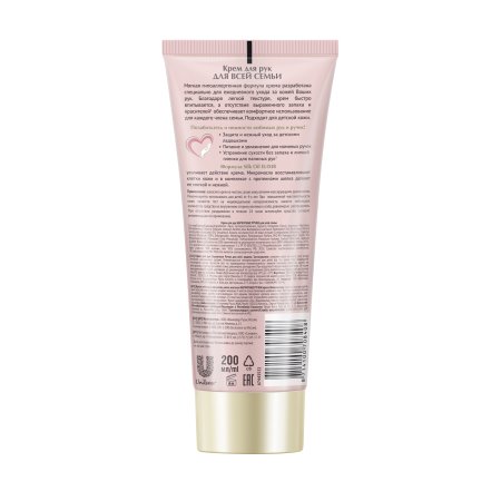 Крем для рук Бархатные ручки Для всей семьи 200 мл