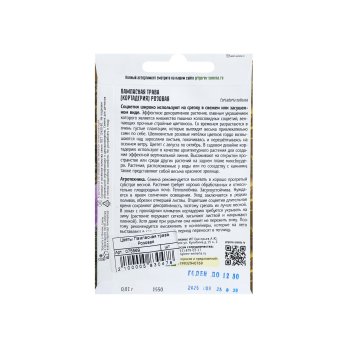 Семена Пампасной травы  Розовая Семена для Сибири