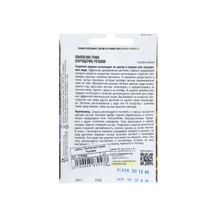 Семена Пампасной травы  Розовая Семена для Сибири
