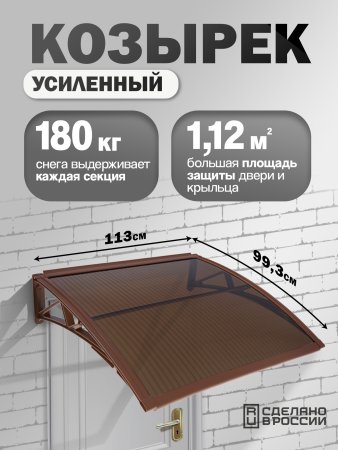 Козырек (навес) защитный одинарный усиленный поликарбонат коричневый каркас