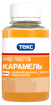 Колер-паста Текс Универсал 0,1 л карамель