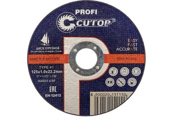 Круг отрезной абразивный CUTOR 125 мм