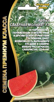 Семена арбуза Сахарная молния Уральский дачник