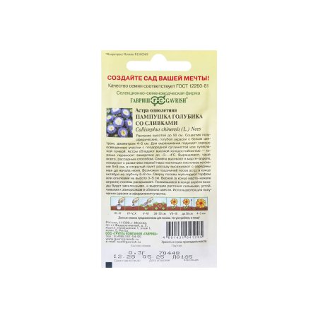 Семена астры Пионовидная Смесь окрасок Гавриш