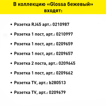 Розетка силовая одноместная встраиваемая Schneider Electric Glossa с заземлением, цвет белый, арт. GSL000143