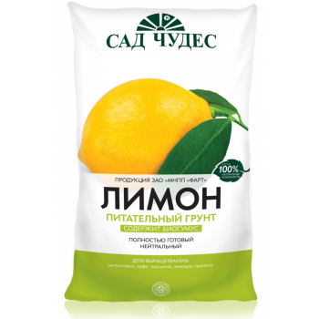Грунт цветочный Лимон  Сад чудес 2,5л