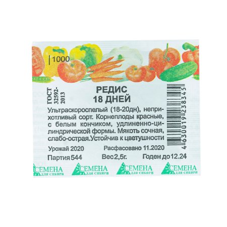 Семена редиса 18 дней Семена для Сибири