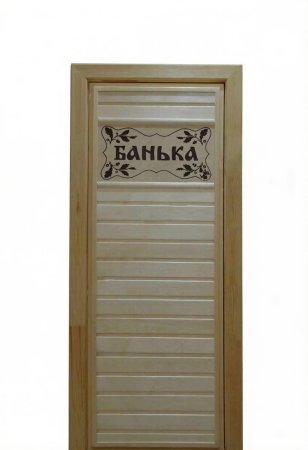 Дверь банная липа 1900х700х80 (мм) глухое "Банька"