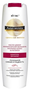 Шампунь Секреты Азии женский Роскошное сияние и гладкость 400мл
