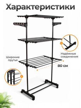 Сушилка для белья напольная вертикальная 60х64х150 см