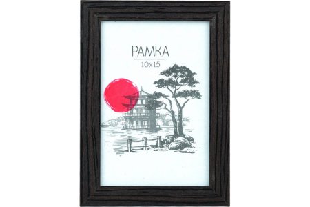 Фоторамка 15х10см цвет венге