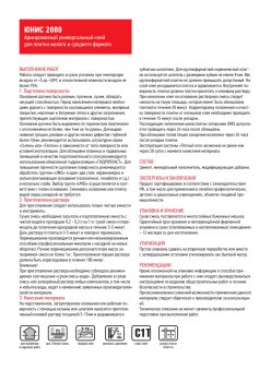 Клей для плитки и керамогранита 2000 Юнис 25 кг