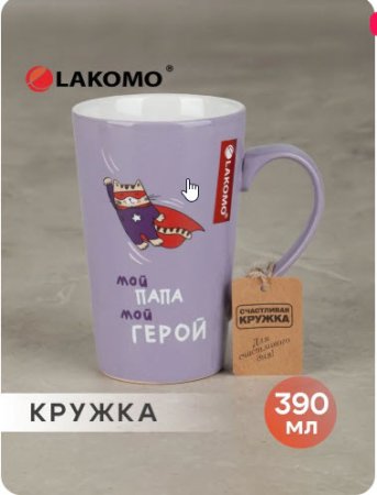 Кружка Мой папа-мой герой, 390 мл, керамика цвет сиреневый