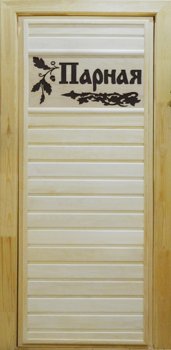 Дверь банная липа 1800х700х80 мм глухое "Парная" Дверь банная липа 1800х700х80 мм глухое "Парная"