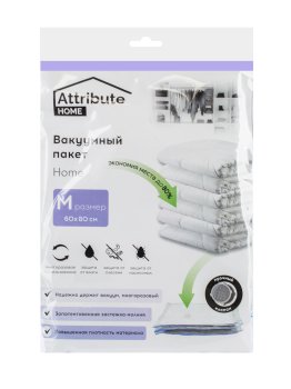 Пакет вакуумный Атрибут Home 70х50 см , 1шт