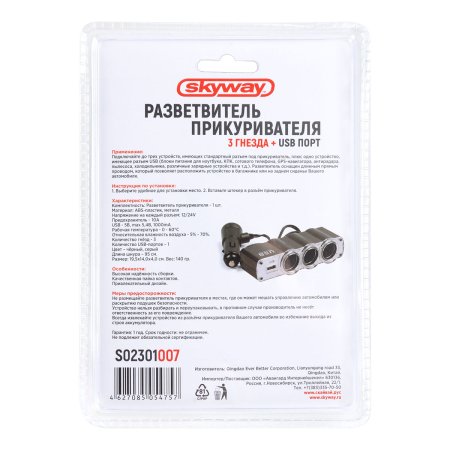 Разветвитель прикуривателя для авто SKYWAY S02301007 1 шт 12/24 В