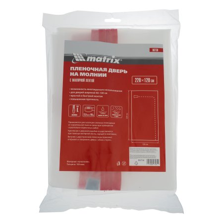 Пленка защитная Matrix 1,2х2,2±м 100мкм