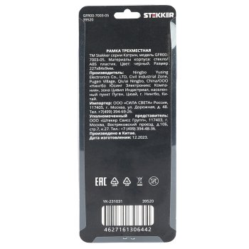 Рамка STEKKER Катрин 3 поста, цвет черный, арт. GFR00-7003-05