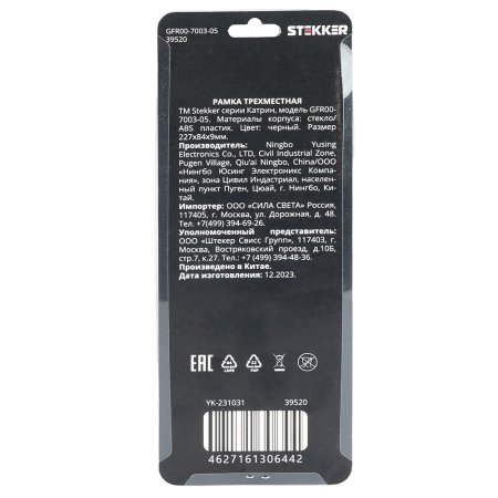 Рамка STEKKER Катрин 3 поста, цвет черный, арт. GFR00-7003-05