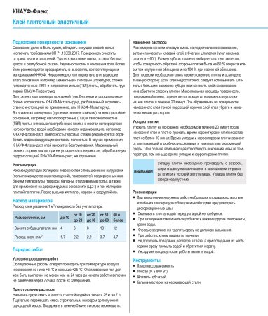 Клей для плитки и керамогранита Флекс Knauf 25 кг