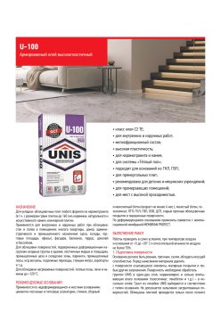 Клей для керамогранита U100 PolymerGEL Юнис 25 кг