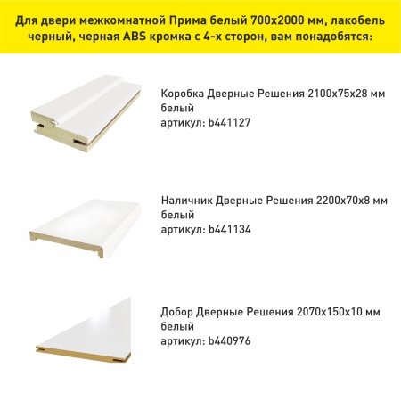 Дверь межкомнатная Прима Белый 700х2000 мм