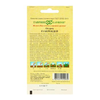 Семена огурца Берендей F1 Гавриш