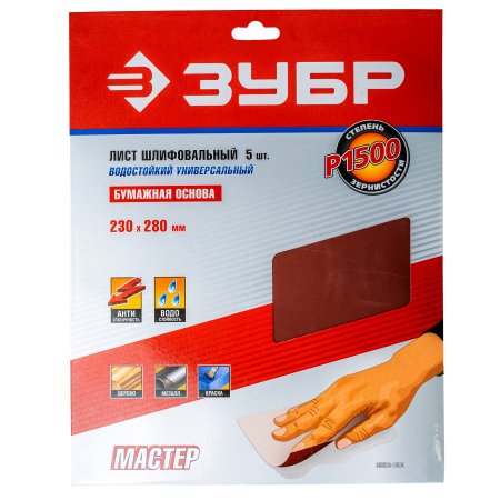 Лист шлифовальный на бумажной основе 280х230хР1500 Зубр 10 шт.