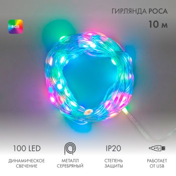Гирлянда для дома роса Крупные капли 10м Мультицвет 100 LED ламп прозрачный провод