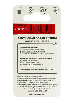 Прокладка для воды MasterProf 1" 3 шт