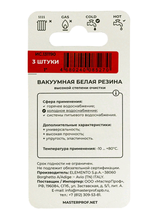 Прокладка для воды MasterProf 1" 3 шт